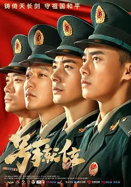 《号手就位》：火箭军题材燃爆荧屏，李易峰领衔演绎军旅青春与使命担当！