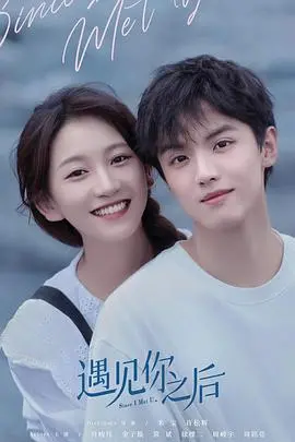 《遇见你之后》：一场跨越时空的爱恋，治愈你的爱情焦虑，附彩蛋解析！