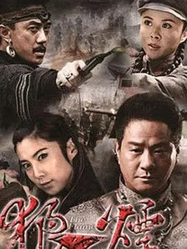 烽火岁月，人性挣扎：《狼烟》深度解析与战争阴影下的邻里温情