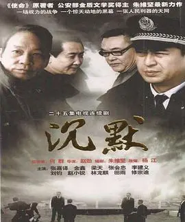 《沉默2011》深度解析：当谎言成为生存的必需品，人性的挣扎与救赎