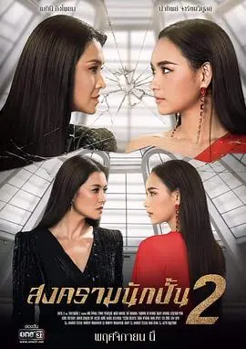 《星途叵测2 普通话版》：娱乐圈生存实录，梦想与现实的残酷交织！