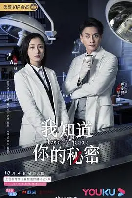 《我知道你的秘密》：悬疑烧脑，揭秘人性阴暗面，最后的反转让你意想不到！