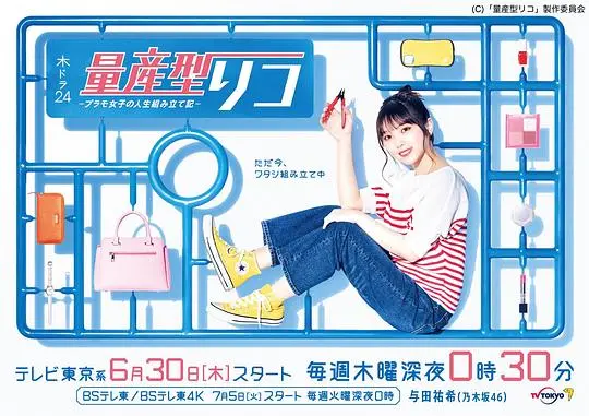 《量产型璃子》：模型少女的治愈人生，不止是组装，更是自我发现之旅！