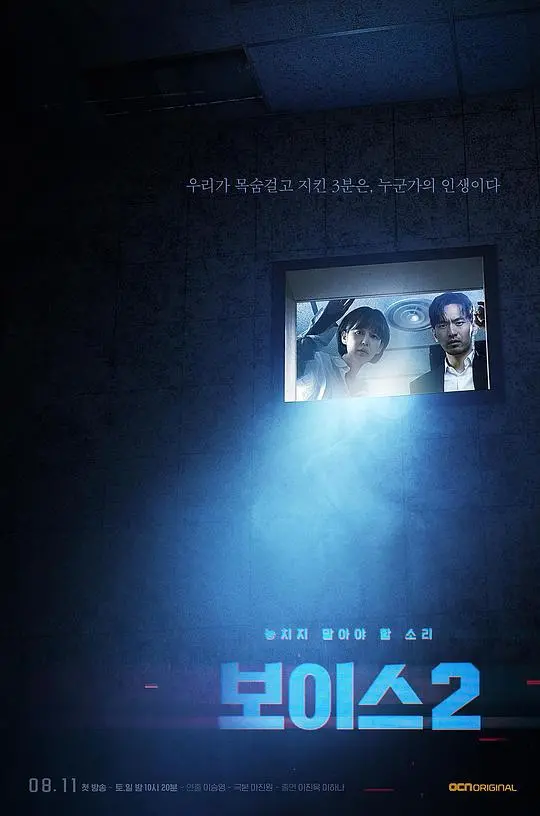 《声命线 第二季》：悬疑升级，电话线上的生死时速！