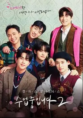 《爱情同课程2》：友谊万岁，爱情升温！一场笑泪齐飞的成长之旅