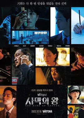 《沙漠之王》：一场关于权力、背叛与生存的史诗冒险，谁将问鼎荒漠王座？