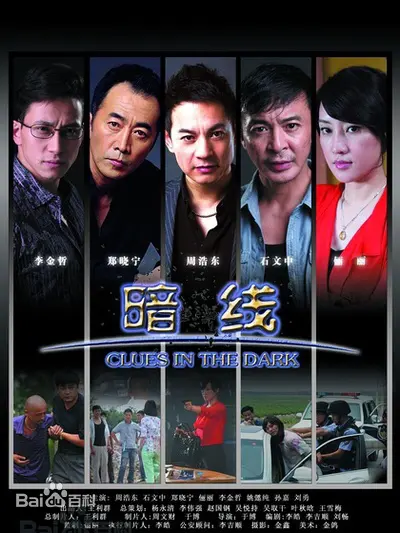 《暗线》：烧脑反转，挑战你的推理极限！准备好迎接这场神经紧绷的悬疑风暴了吗？