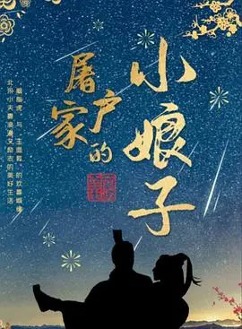 《玉面桃花总相逢》：欢喜冤家古装爱情，土味糖精下的真香定律？