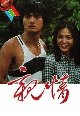 《亲情》：隐藏的秘密如何撕裂家庭，当爱与谎言交织，一场关于救赎的温情告白