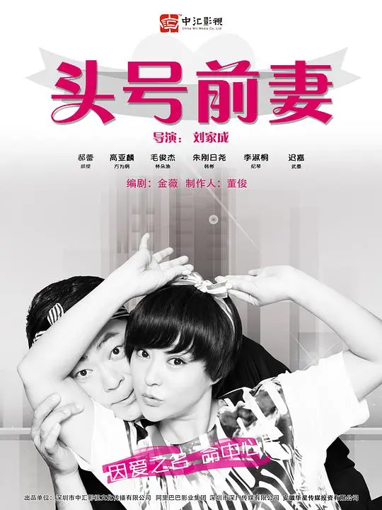 《头号前妻》：旧爱新欢的爱恨纠葛，离婚后的女性独立觉醒之路