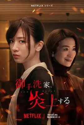 《火烧御手洗家》：日本的香港住房困境？看得我只想骂人！