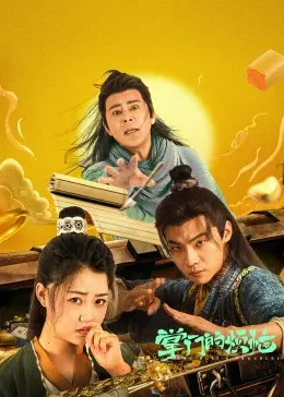 《掌门的烦恼》：爆笑盗窃冒险！这『美食』配『午夜影院』，绝了！