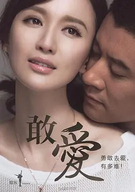 《敢爱2015》：小成本爆款爱情片？看农村小伙如何凭借真诚打动城市姑娘，太甜了！