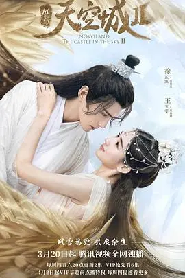 《九州天空城2》：权谋、虐恋、神仙颜值！这国产古偶的“祖师爷”回来了，看得我热血沸腾！