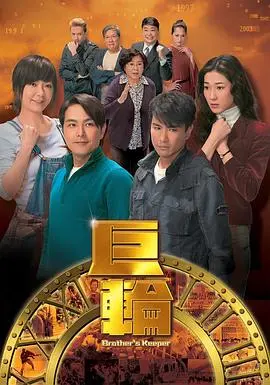 《巨轮粤语版》：当《小岛医生》的温情遇上《这是蛋糕吗？》的虚实，这剧情有点意思。