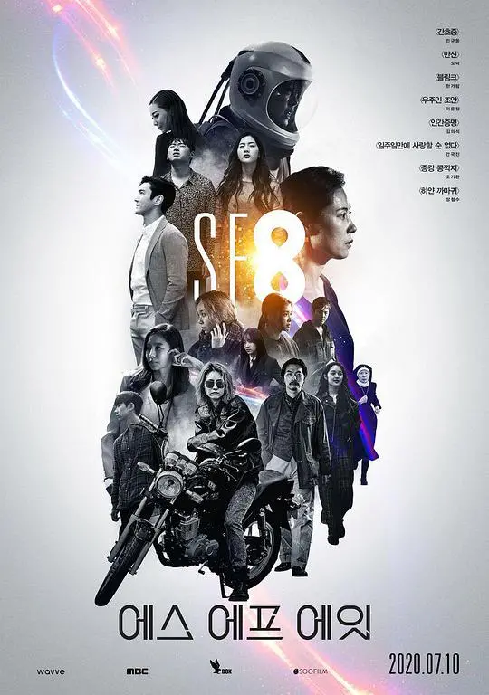 《SF8》：科幻短片集锦，探索未来科技与人性交织的无限可能，一场脑洞大开的视觉盛宴！