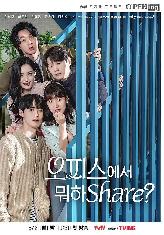 《在办公室干什么Share?》：职场奇遇记，解锁办公室的另类趣味与职场生存法则