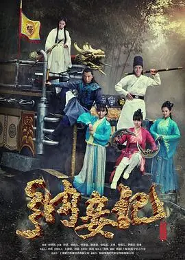 《纳妾记第三季》：穿越古代的爆笑权谋江湖！看杨秋池如何智斗群雄，上演美女后宫争夺战