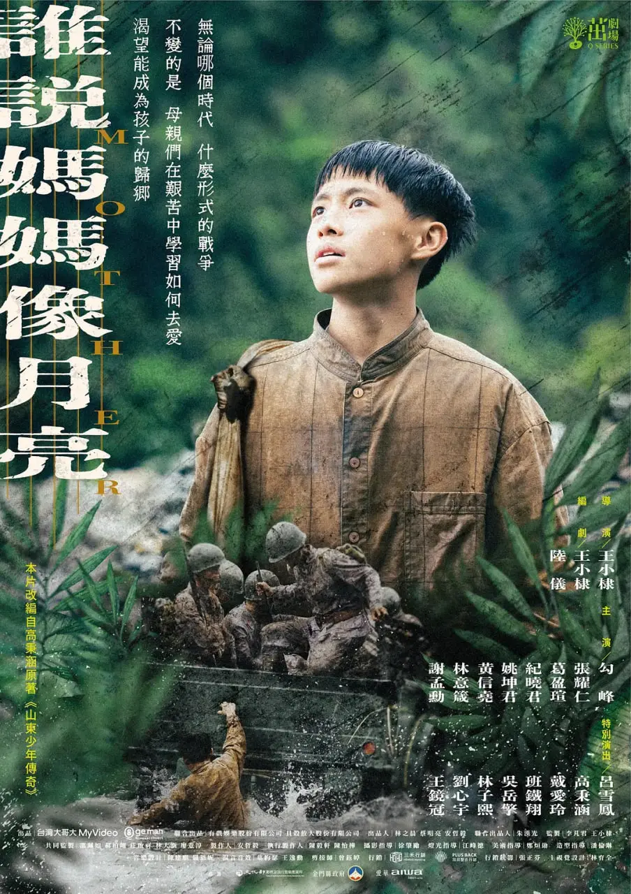 《谁说妈妈像月亮》：平凡的伟大，母爱的光辉，一次关于理解与守护的温情故事