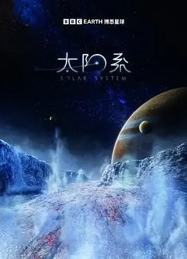 《太阳系 第一季》：不是吧，这群超能力者还能侦探？看得我脑瓜子嗡嗡的！