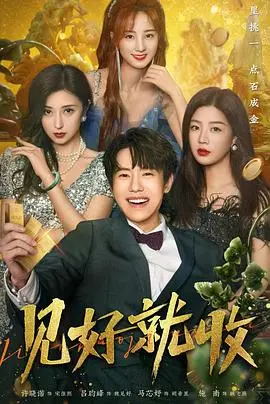 《见好就收》：AI觉醒的边界，是救赎还是毁灭？细思极恐！