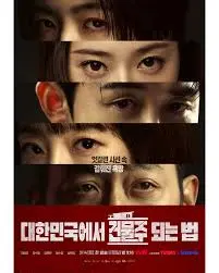《在韩国成为房主的方法》：普通人如何实现购房梦？这部剧告诉你底层逆袭的现实与无奈
