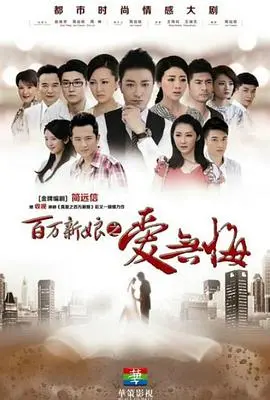 《百万新娘之爱无悔》：一场关于成长荣耀的洗礼！推理元素拉满，剧情跌宕起伏！