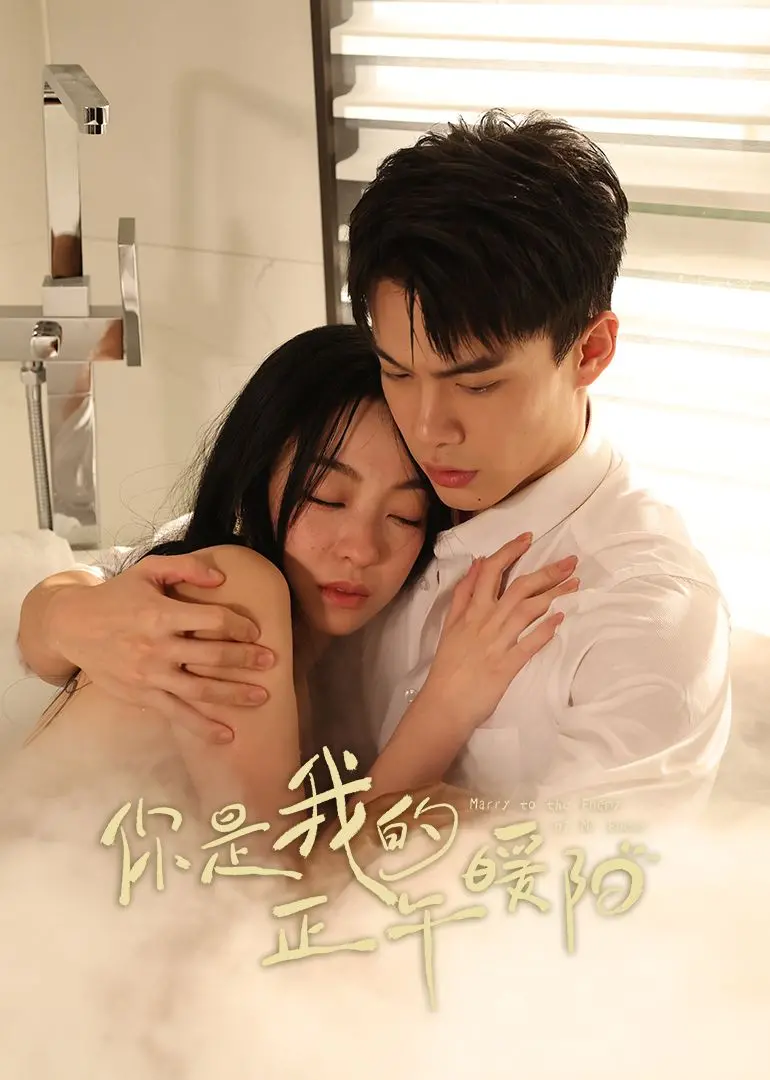 《你是我的正午暖阳》：不是《超级英雄》那种！这剧是治愈系的，暖到心窝里！