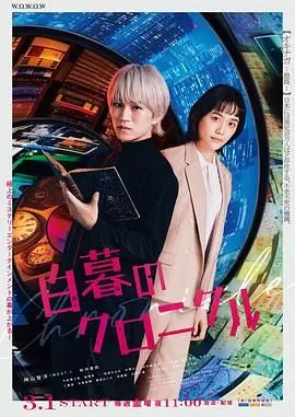 《白暮的编年史》：一场跨越生死的奇幻爱情，颠覆你对永恒的想象！