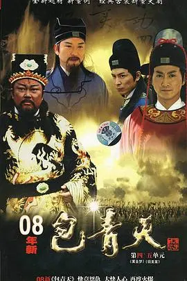 《新包青天》：‘无血无泪’的铁面判官，现代社会的‘照妖镜’！