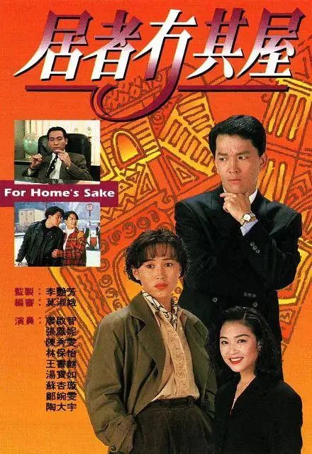 《居者冇其屋》：揭示香港住房困境的辛辣讽刺，一个关于“家”的残酷寓言
