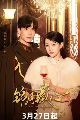 《锦月藏心》：古风悬疑探案，国风美学与权谋斗争交织，解开尘封的宫廷秘案