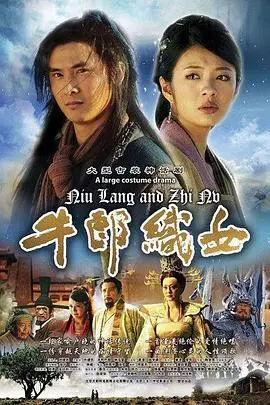 牛郎织女：七夕鹊桥的传说，中国古代神话爱情的永恒绝唱！
