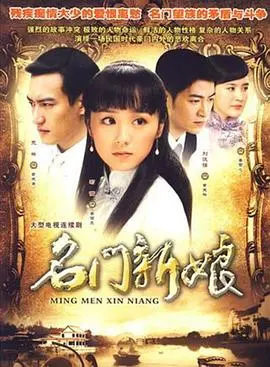 《名门新娘》：绝美爱情还是心机算计？这部剧告诉你人性的光辉有多闪耀！