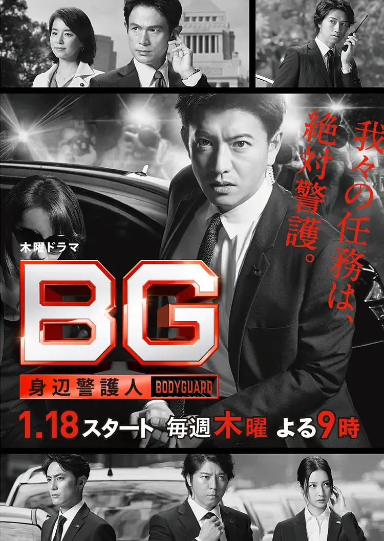 《BG：贴身保镖 第一季》：这爱情方程式看得我上头！无敌影院的惊喜之作！