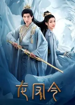 《龙凤令》：国产古偶剧的“泥石流”？还是被低估的“黑马”？