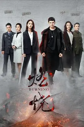 《燃烧》：一场关于谎言、欲望与阶级鸿沟的惊悚蚀心之旅