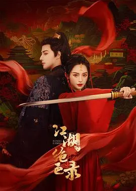 《江湖绝色录》：这个‘孤独少女’的武侠世界，美得让人心疼！