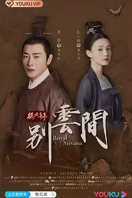 《别云间》：国风古韵与热血传奇的碰撞，一段荡气回肠的乱世情仇