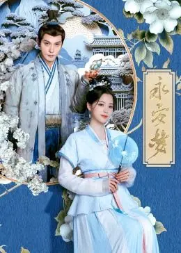 《永安梦》：古风虐恋还是儿戏？看完《热血格斗》才懂什么叫真功夫！