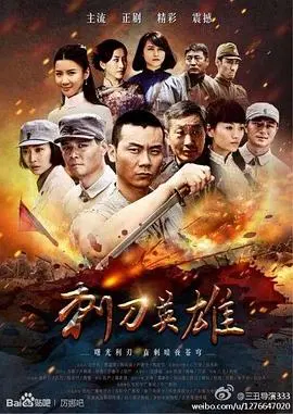 《刺刀英雄》：硬核抗日，热血男儿的血性担当，这场仗打得我热血沸腾！