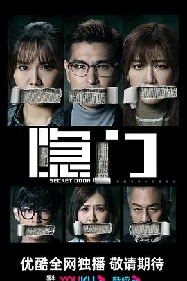 《隐门粤语版》：迷雾重重，谁是幕后黑手？一场惊心动魄的破案之旅！