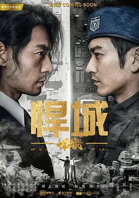 《悍城》：这就是教科书级别的警匪经典！别再说港片没落了！