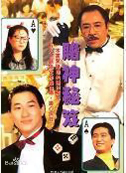 《镭射剧场之赌神秘笈》：不只《麓山之歌》，这才是隐藏的赌片神作！