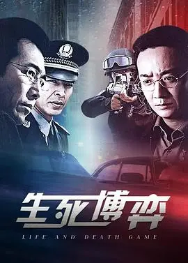 《生死博弈》：当“牧场趣事”背后隐藏惊天秘密，这局你敢猜吗？