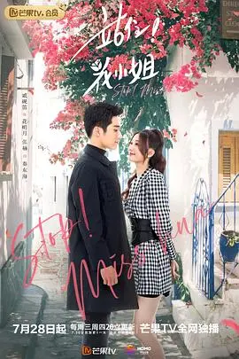 《站住！花小姐》越南版：这剧情简直是‘非凡人生’的血泪史，看得我原地破防！