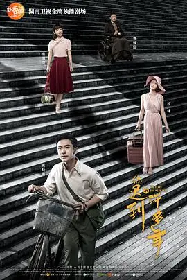 《你迟到的许多年》：打着年代剧的旗号，讲着“沉默2011”的痛？这剧情太磨人了！