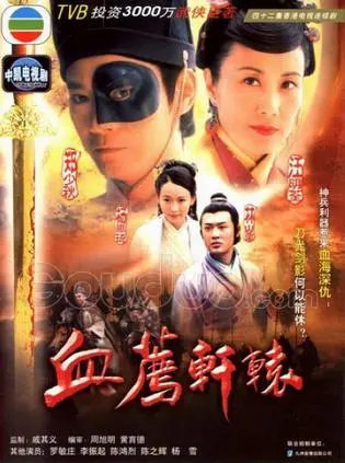 《血荐轩辕(粤语)》：一桩桩“真相”背后，藏着“布朗神父”也解不开的迷局！