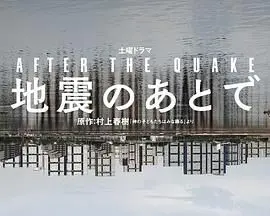 《地震之后》第一季：废墟之上的情感坍塌，这碗灾难牌鸡汤我先干为敬