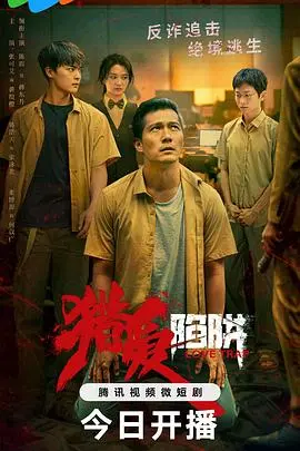 全员恶人实锤！《猎爱陷阱》把悬疑剧的尺度玩出了什么新高度？